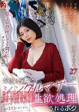 HEZ-822 “I’ve Always Felt Lonely… Just While My Son Is At School… I Want To