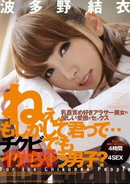 HFD-135 – Hey, Chow Did You Mean Cool In You I Chikubi Boys? 4 Hours