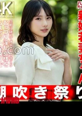 HMDNV-754 Squirting Festival A 25-year-old Newlywed Young Wife Hides Her Husband And Masturbates, And The