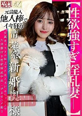 HMDNV-839 A Horny Wife With A Strong Sex Drive A Neat And Tidy Newlywed Wife