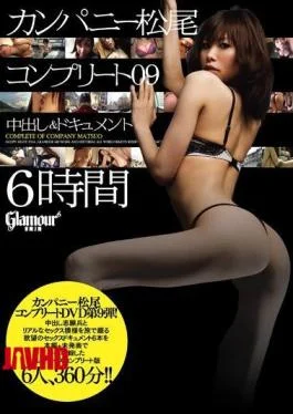 HMGL-121 Company Matsuo Complete 09 & Document 6 Hours