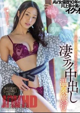 HMN-190 Nanami Kawakami And Iku Who Have Been An AV Actress For 10 Years! Kissing