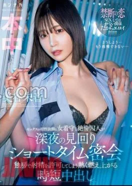 HMN-604 A Female Guard With Great Sexual Compatibility And An Unfaithful Prisoner Have A Secret