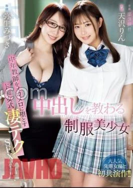 HMN-605 Beautiful Girl In Uniform Being Taught How To Creampie. Extremely Slutty-style SEX Training That