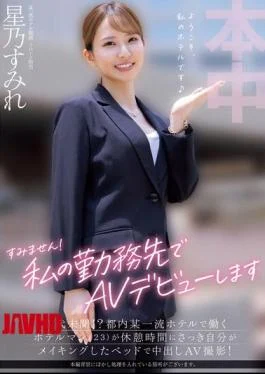 HMN-638 Sorry! I’m Making My AV Debut At My Workplace. Unheard Of!? A Hotelier (23)