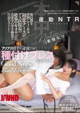 HMN-649 My First Love Nurse, Who Takes Care Of Me Every Day, Is Being Pressured