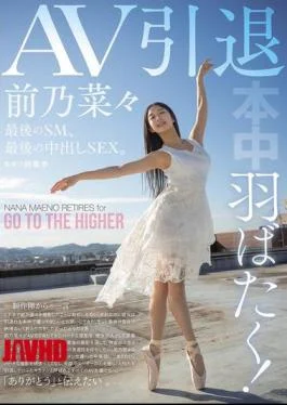 HMN-710 Spreading Her Wings! AV Retirement, Last SM, Last Creampie SEX. Nana Maeno