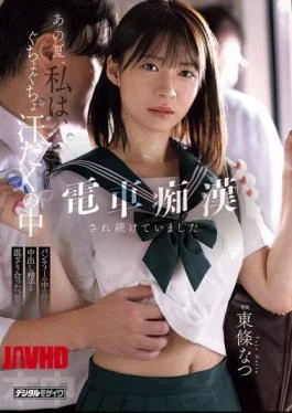 HMN-833 That Summer, I Was Repeatedly Sexually Assaulted On The Train, Drenched In Sweat. A