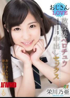 HMPD-10023 Uncle LOVE After School Belochu Sex Noa Eikawa
