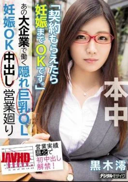 HND-379 A Big Tits Office Lady Who Works At A Major Corporation Is Secretly Making