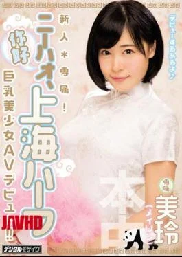 HND-382 A Fresh Face Exclusive! Ni Hao, A Half Chinese Girl From Shanghai A Beautiful