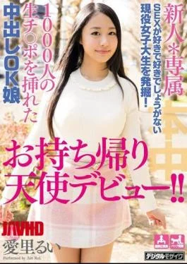 HND-389 Rookie * Exclusive SEX Is Not Ginger Like Like Unearthed Active College Student!OK Daughter