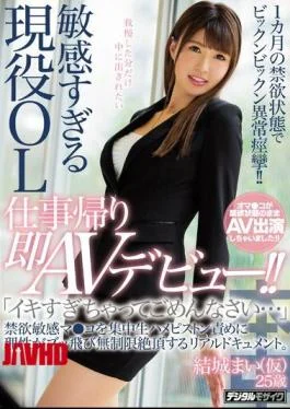 HND-474 Active Too Lazy OL Work Back Immediately AV Debut!Bicknick Bick An Abnormal Spasm With