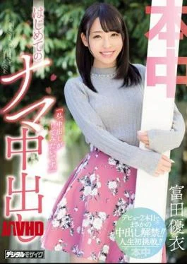 HND-507 “I’d Like To Have A Vaginal Cum Shot.”First Time Cum Shot Inside Out Yui