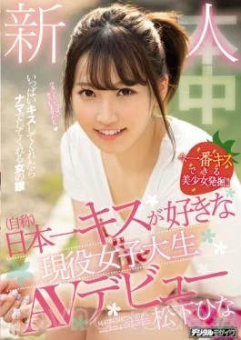 HND-591 Studio Honnaka A Newcomer (self-name) Active Debut AV Girls Who Likes Japan’s Best Kisses