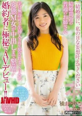 HND-592 “Before Marriage, Please Give My H Delusions” An Ordinary Little Older Sister Who Is