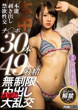 HND-593 Instinct Bare Sticky Sexual Intercourse 30 Poison 49 Ejaculation Unlimited Cum Inside Cum Outgrow