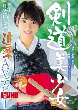 HND-616 A Newcomer’s Weak Point Is A Vaginal Cum Shot!Kendo Pretty Girl Pursue AV Debut