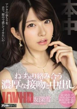 HND-675 Stuck Together Passionate Kissing And Creampie Miyuki Arisaka