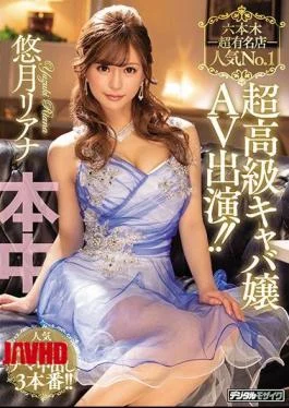 HND-678 Roppongi Super Famous Store Popular No.1 Super Luxury Hostess AV Appeared! Uzuki Riana