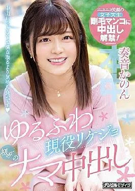 HND-694 Yurufuwa Active Duty Rikejo For The First Time Raw Raw Kanon Kano