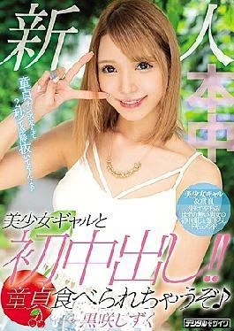 HND-721 New Girl Gal And First Vaginal Cum Shot!I’ll Eat Virgins