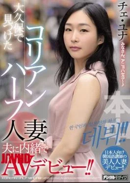 HND-732 AV Debut Without Telling The Korean Half Married Husband Found In Okubo!