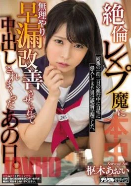 HND-746 That Day She Was Made To Premature Ejaculate, Improvement By An Unequalled Lust-Monster, And