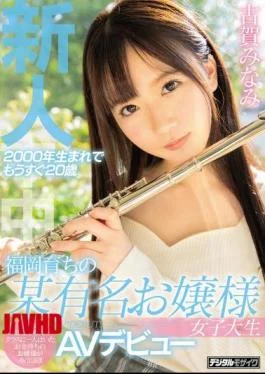 HND-805 A Fresh Face. She was born in 2000 and now she’s almost 20 years