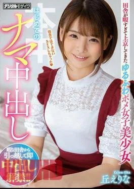 HND-820 Curious Hottie From The Country Gets Bored, So She Comes To Tokyo For Her
