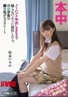 HND-886 Picking Up A Runaway Girl And Legally Living In One Room If You Resist