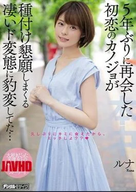 HND-903 The First Love Girlfriend Who Reunited For The First Time In 5 Years Suddenly
