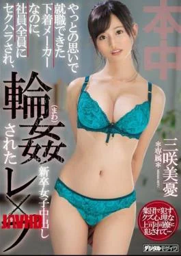 HND-912 Underwear Manufacturer Even Though You Can Barely Job, Is Sexual Harassment To All Employees,