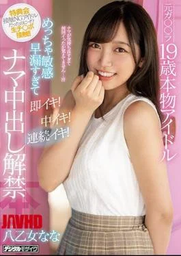 HND-924 Former Ga La 19-year-old Real Idol Is So Sensitive And Premature Ejaculation Is Too