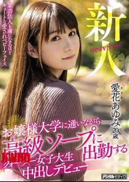 HND-944 Ayumi Aika Makes Her Debut As A Quarter Female College Student Who Goes To