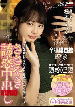 HND-953 Ichika Matsumoto Whispering Temptation Creampie Whispering In Her Ears Even Though She Is At