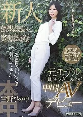 HND-957 Rookie The Front Face Is An Elegant And Graceful Older Sister, The Back Face