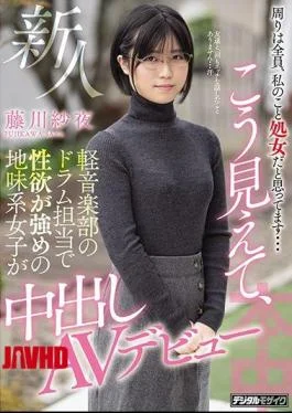 HND-973 Everyone Around Me Thinks I’m A Virgin … A Newcomer Looks Like This, A