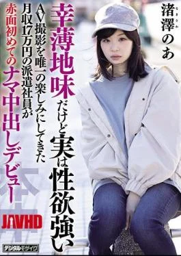 HND-997 Fortunately, A Dispatched Employee With A Monthly Income Of 170,000 Yen, Who Has Been