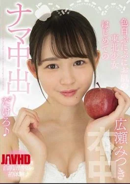 HND-998 Fair-skinned Punipuni Skin Tohoku Girl’s First Raw Vaginal Cum Shot Mitsuki Hirose