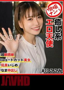 HNHU-073 Individual Shooting Nampa # Healing Erotic Angel # Super Sensitive Girl # Shortcut Beauty