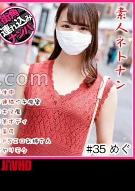 HNHU-135 Amateur Netonan # #S#####