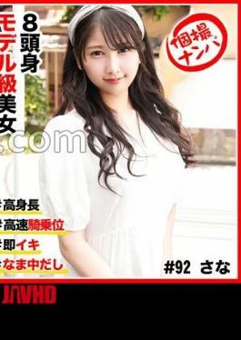 HNHU-192 Picking Up Individual Pick-Ups #8 # # # #