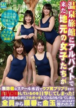 HODV-21321 The Local Girls Who Came To A Hot Spring Inn At Part Time Witnessed