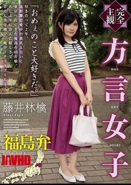 HODV-21434 Completely Subjective Dialect Girl Fukushima Accent Fujiwara Ringo