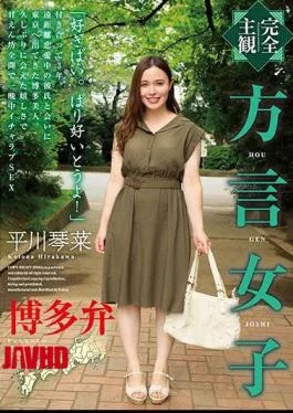 HODV-21441 Completely SubjectiveDialect Girl Kirina Hirikawa from Fukuoka Dialect