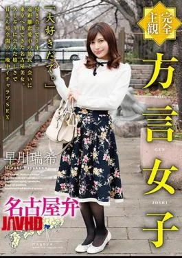 HODV-21477 Completely SubjectiveDialect Girl Nagoya Dialect Satsuki Hayakawa