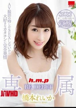 HODV-21483 Exclusive RE DEBUT Reika Hashimoto