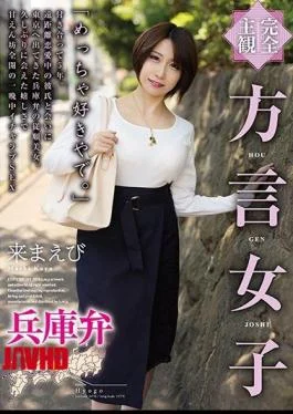 HODV-21509 Complete Subjectivity Dialect Women’s Hyogo Benai Ebi