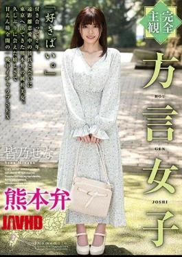 HODV-21517 Completely Subjective Dialect Girls Kumamoto Dialect Minano Sena